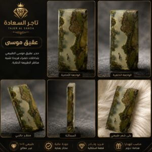عقيق موسي