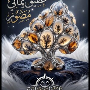عقيق يماني مصور