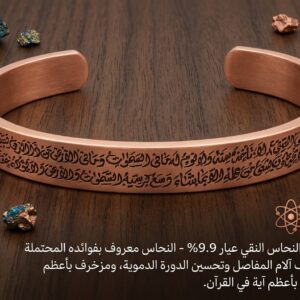 اسورة نحاس احمر اية الكرسي