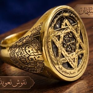 خاتم سليمان