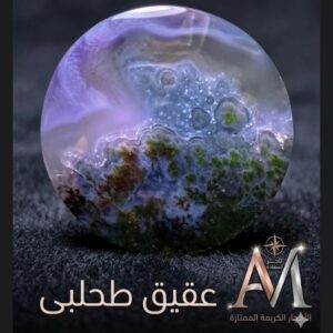 عقيق طحلبي